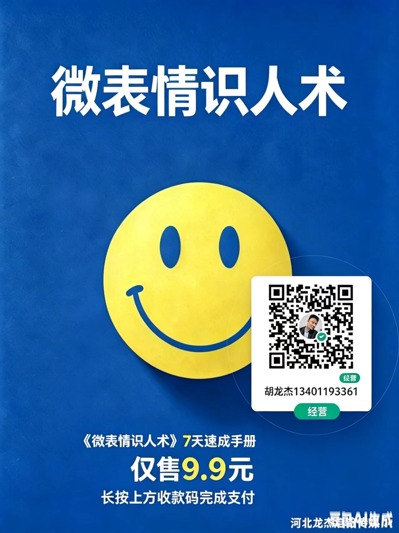 微表情识人术宣传封面