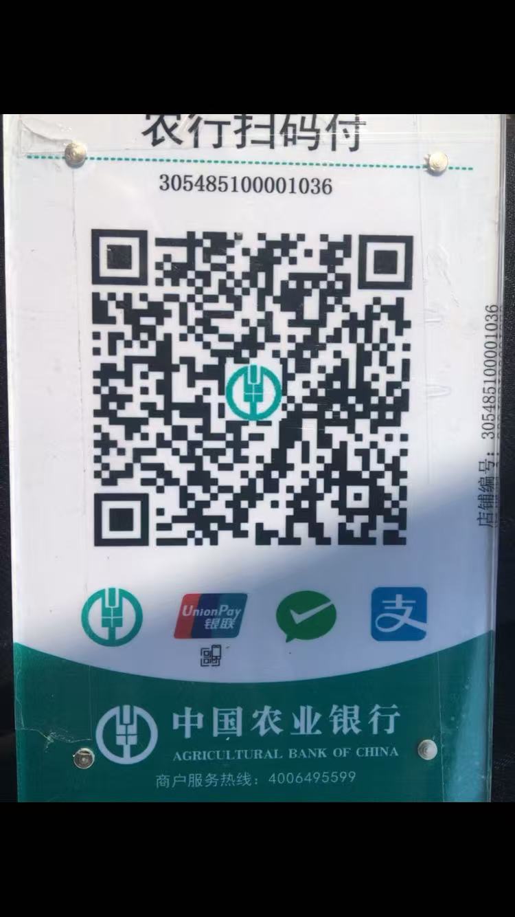 农行收款码